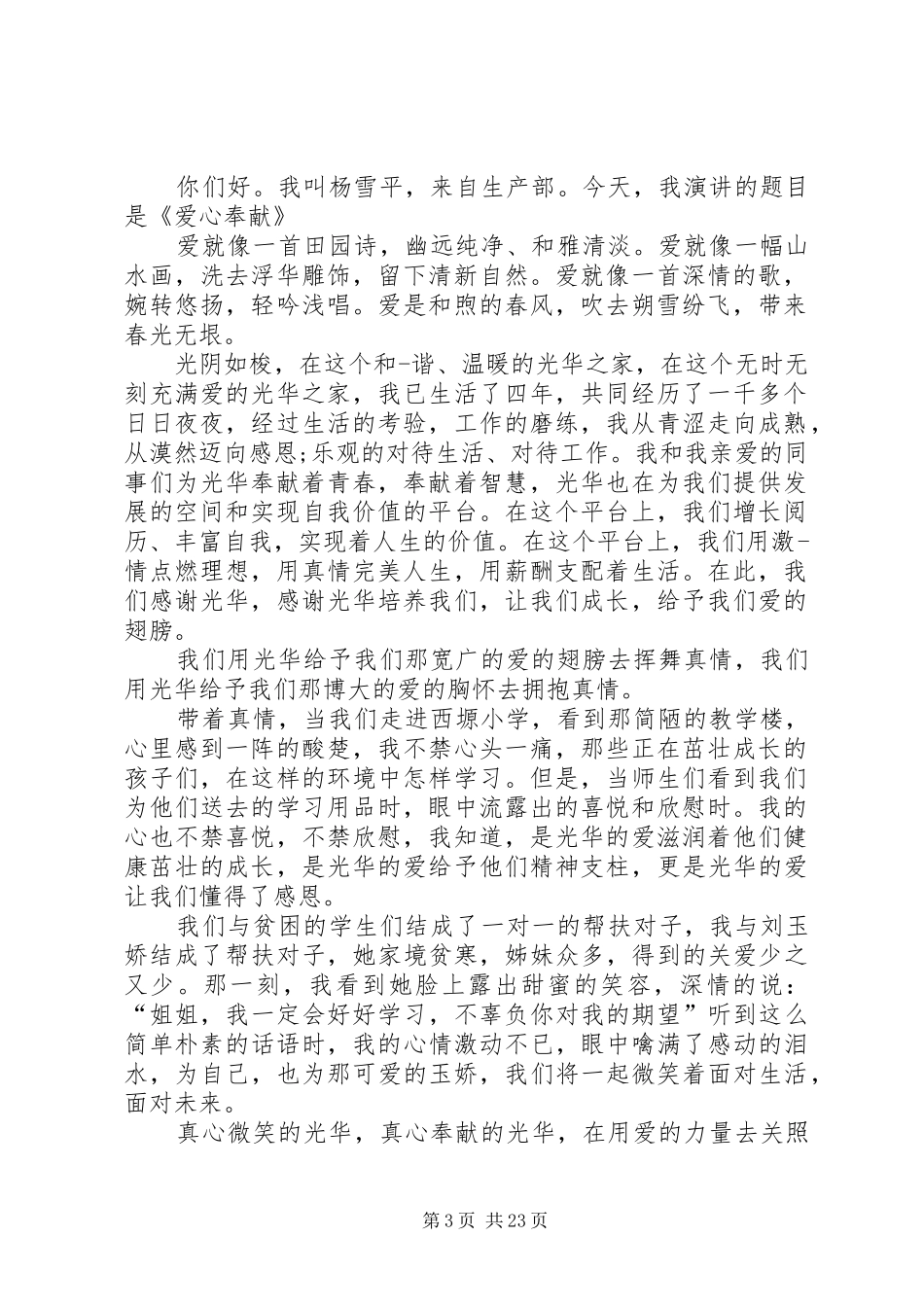 爱心奉献演讲_第3页