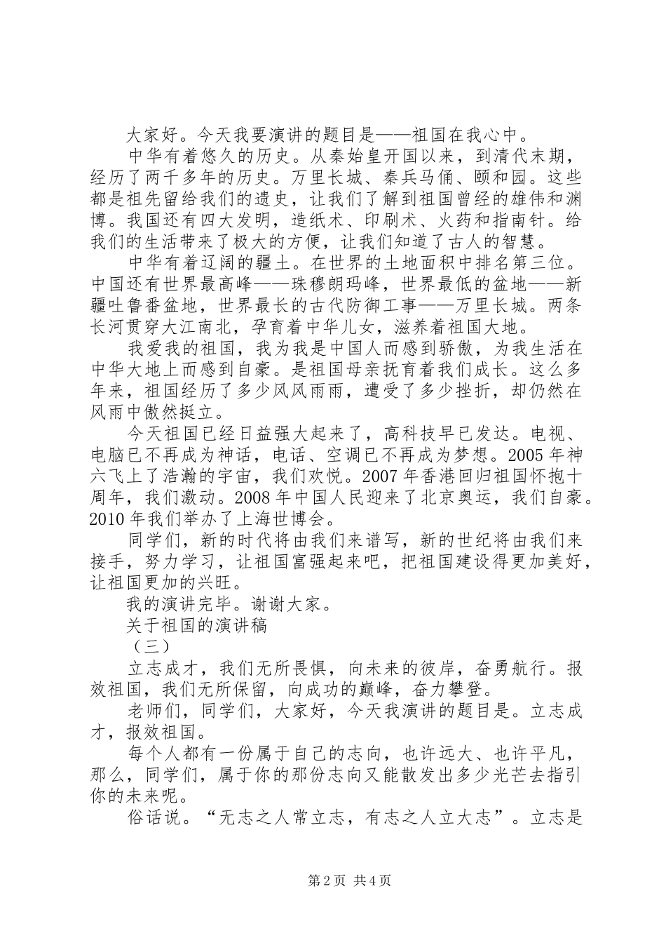 关于祖国的演讲致辞_第2页