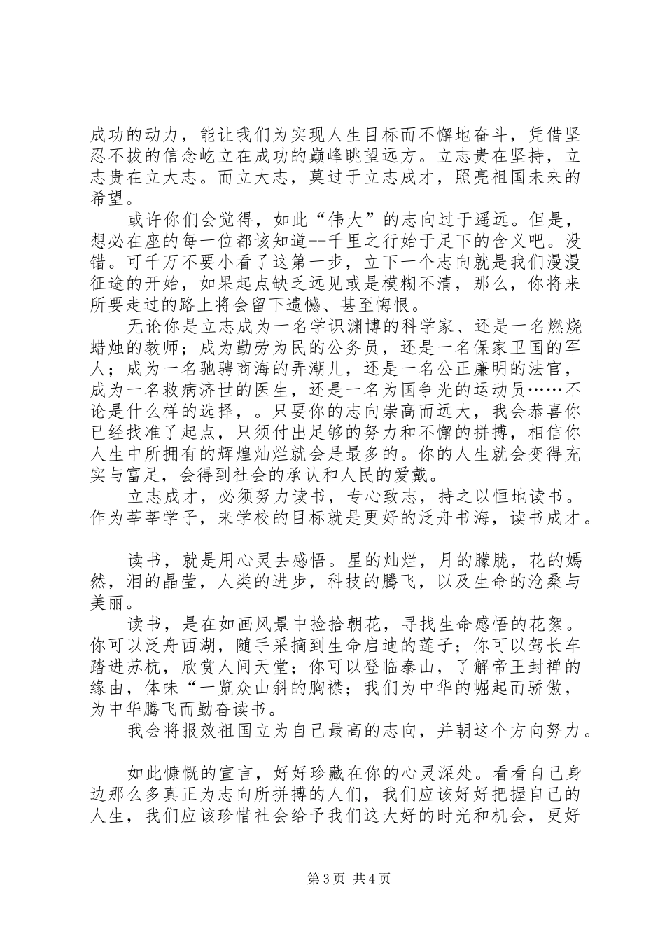 关于祖国的演讲致辞_第3页