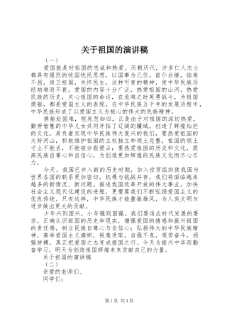 关于祖国的演讲致辞