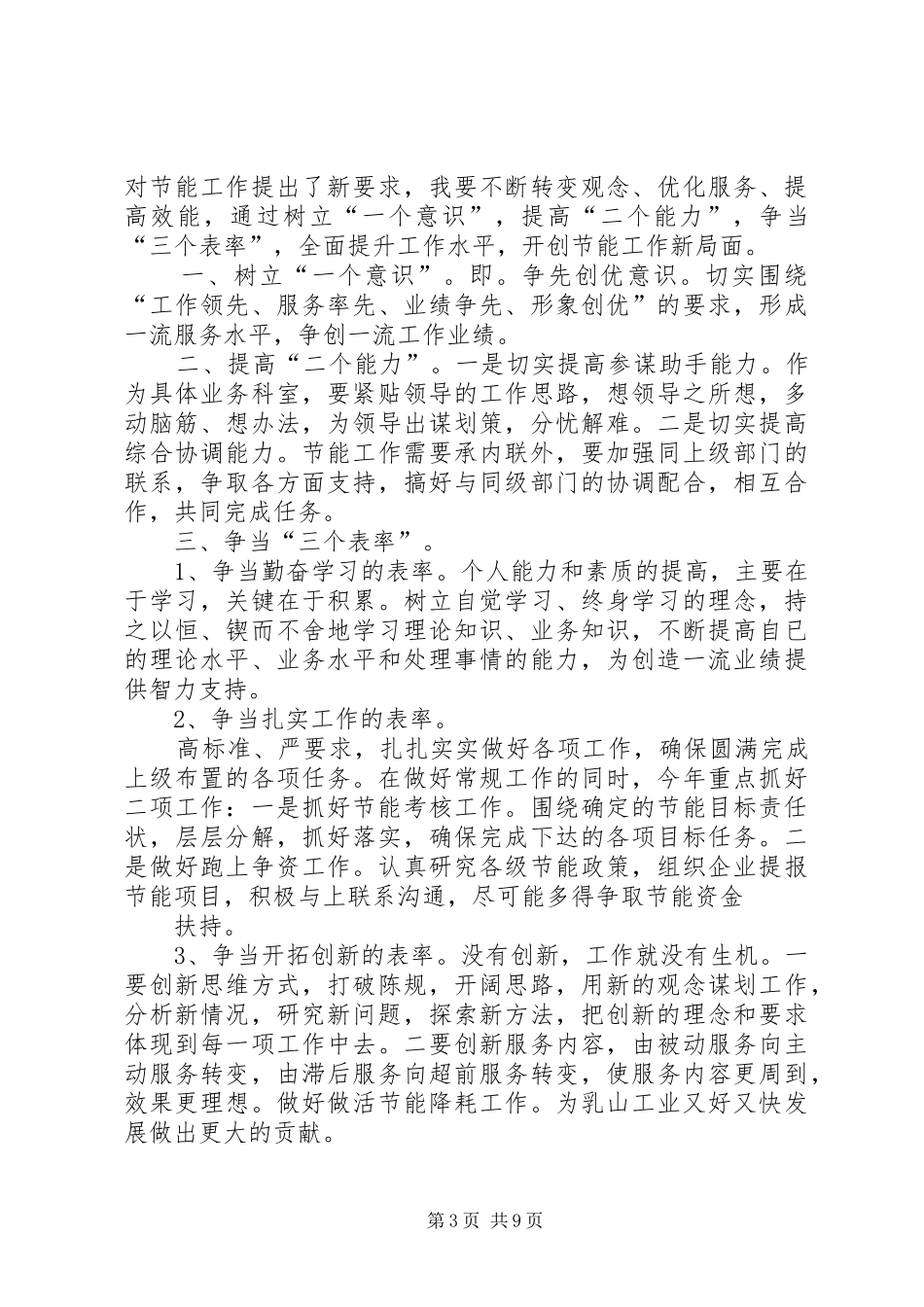 节能降耗演讲_1_第3页