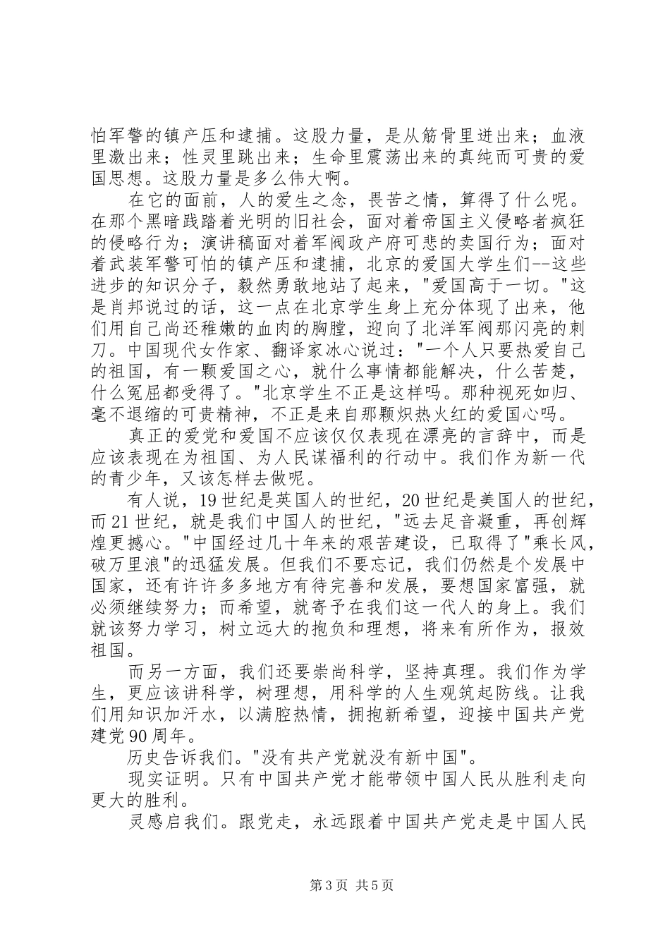 爱党主题演讲稿_第3页