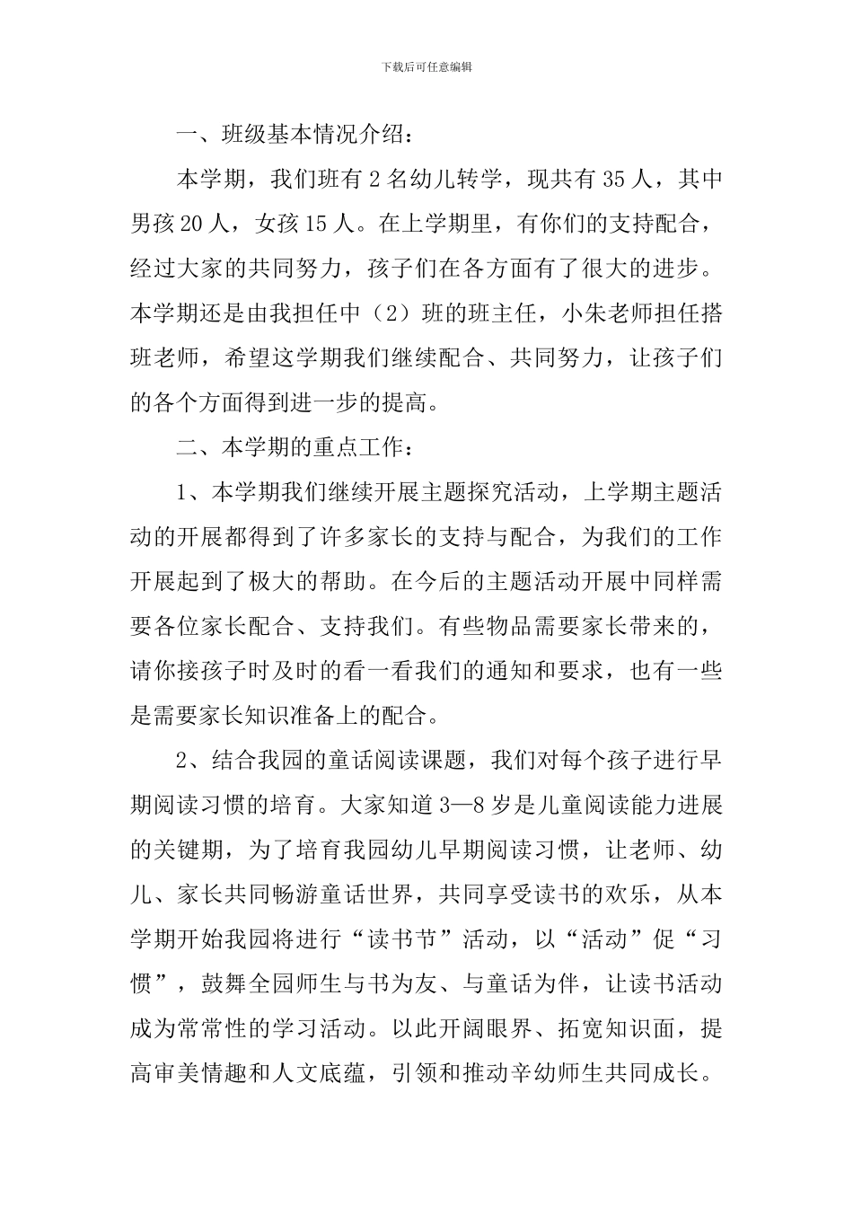 2024年幼儿园中班开学家长会发言稿范文_第2页
