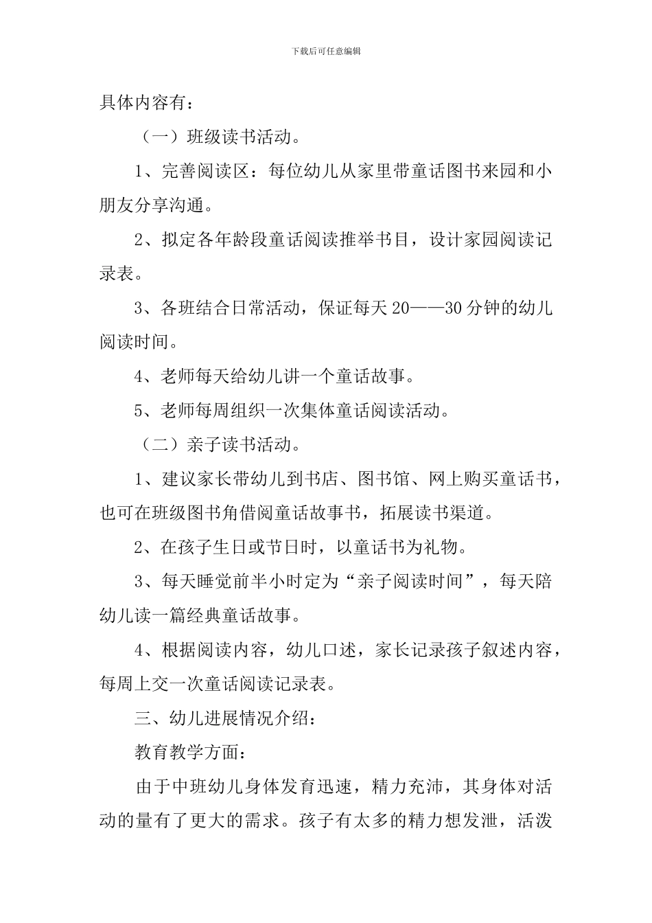 2024年幼儿园中班开学家长会发言稿范文_第3页