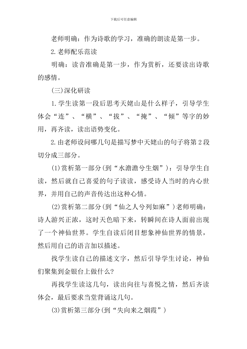 《梦游天姥吟留别》教学课件_第2页