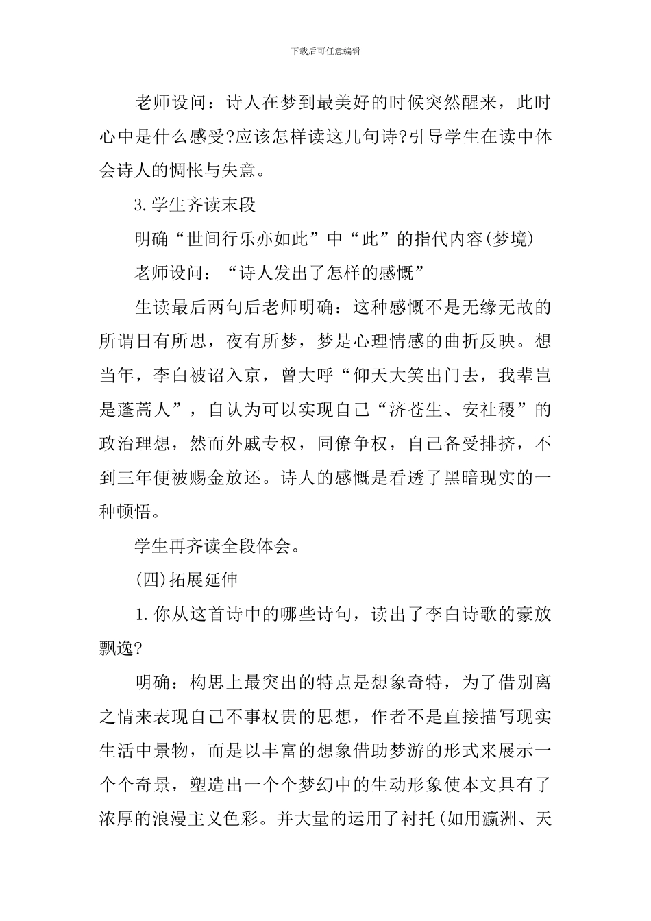 《梦游天姥吟留别》教学课件_第3页
