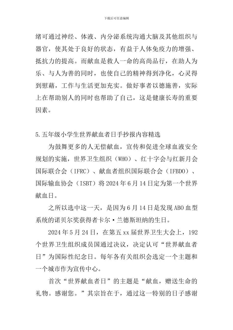 五年级小学生世界献血者日手抄报内容精选5篇_第3页