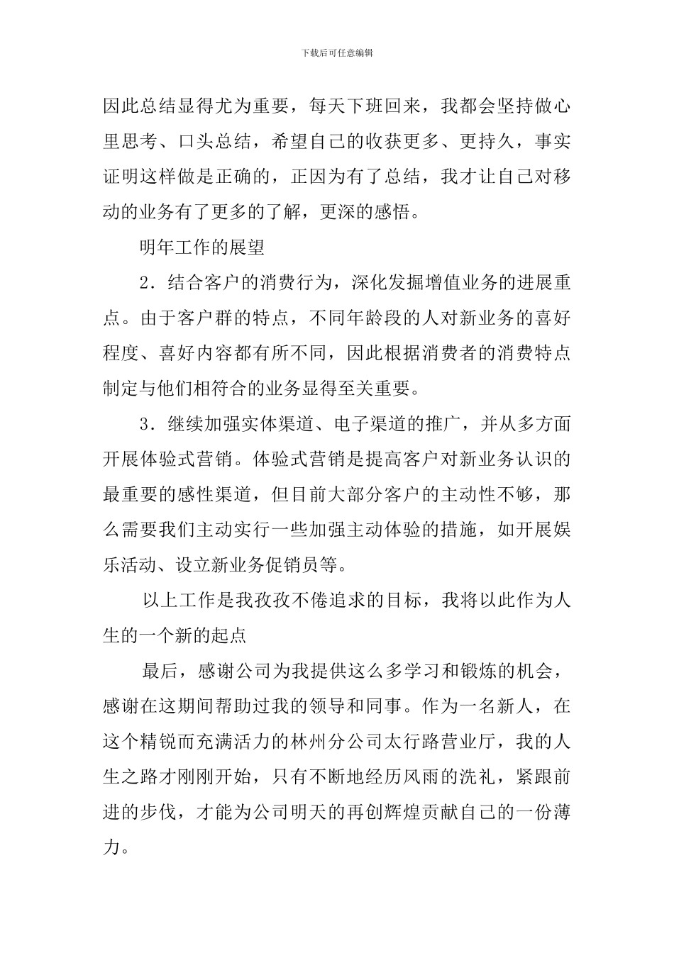 中国移动前台员工述职报告范文_第2页