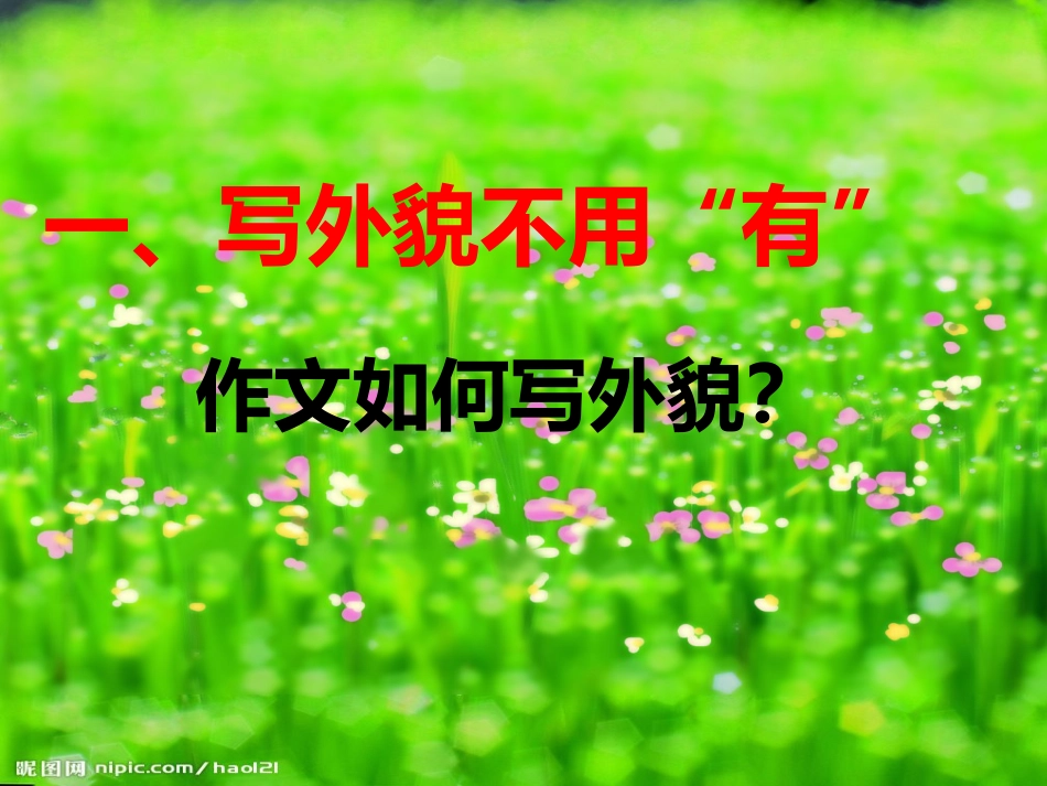 小学生作文指导_第1页