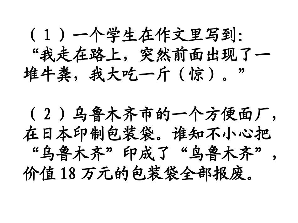 综合学习活动错别字会诊_第2页
