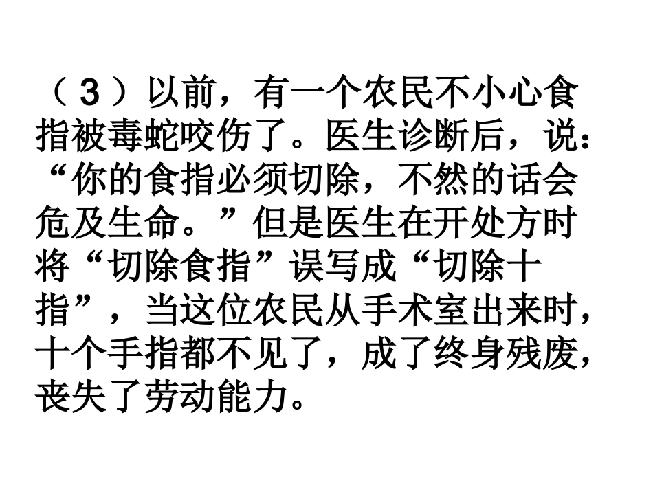 综合学习活动错别字会诊_第3页