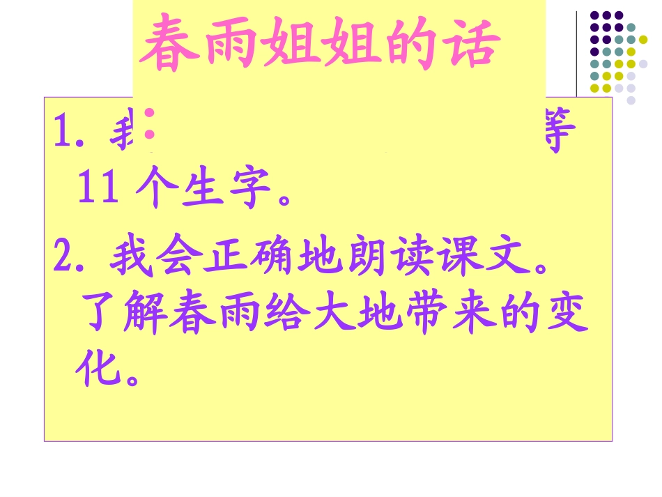 春雨的色彩 (6)_第2页