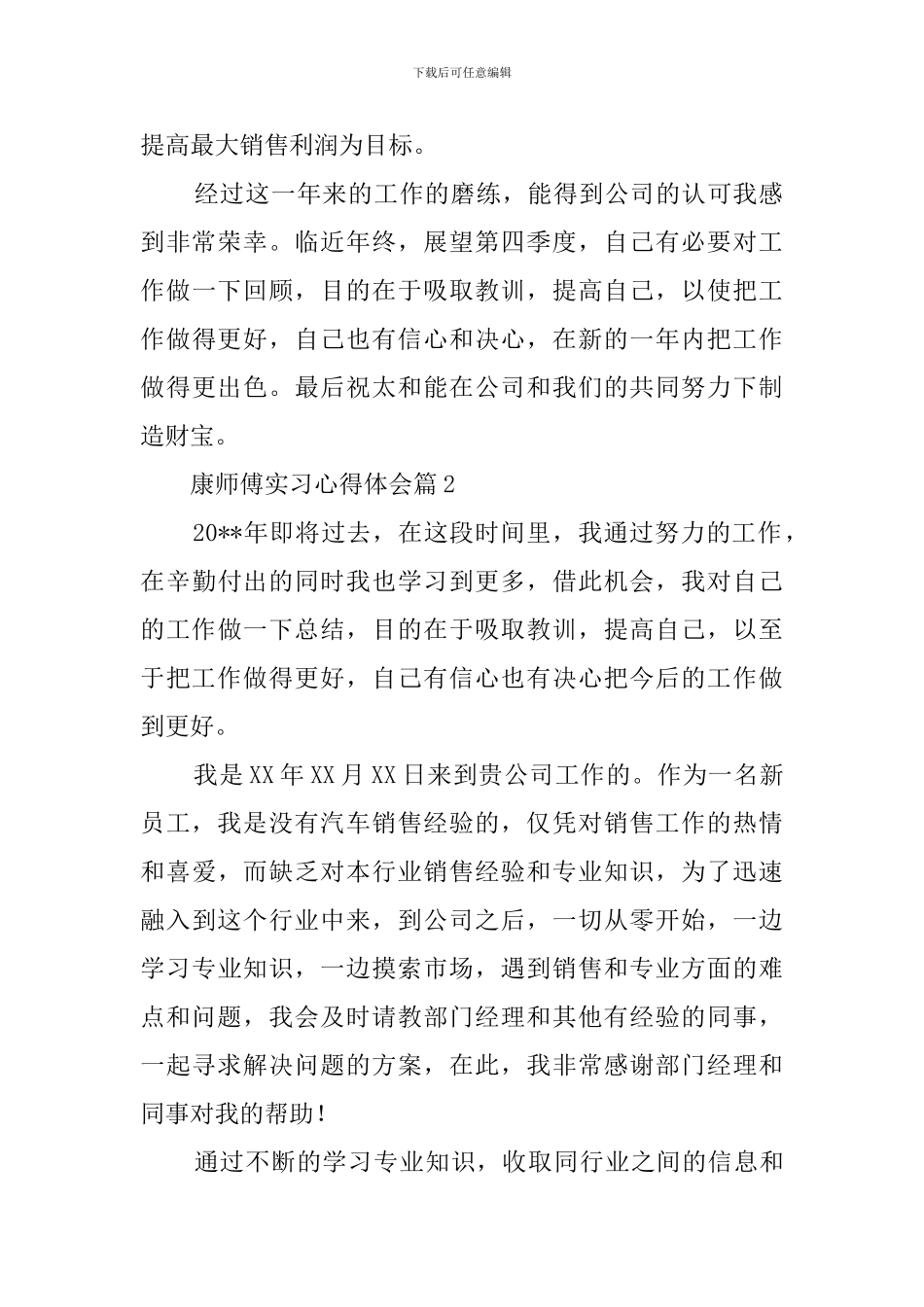 康师傅实习心得体会3篇_第2页