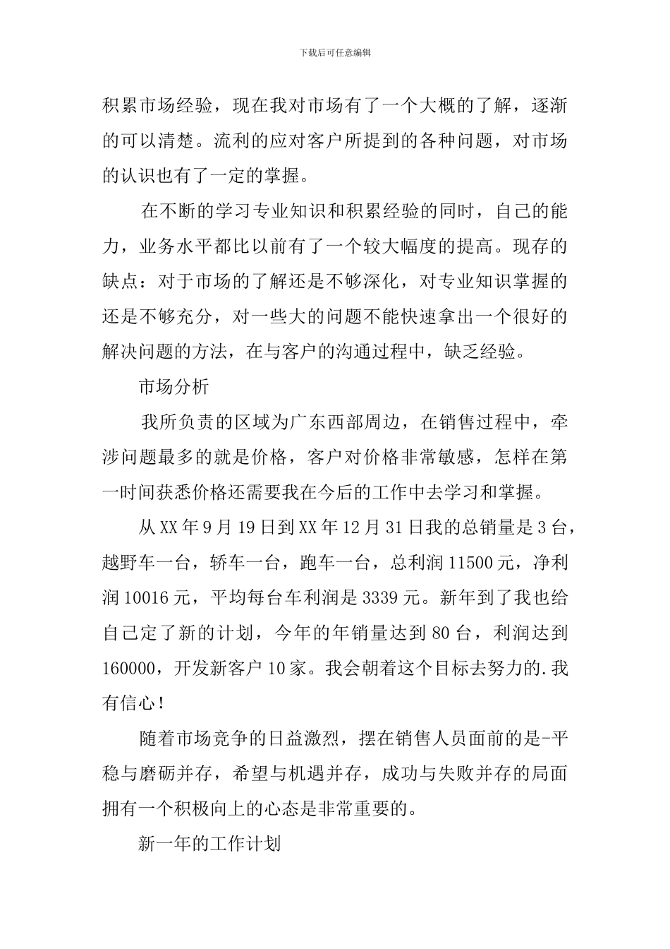 康师傅实习心得体会3篇_第3页