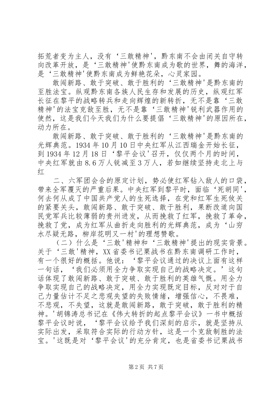 敢闯青春致辞演讲稿_第2页