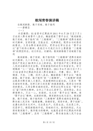 敢闯青春致辞演讲稿