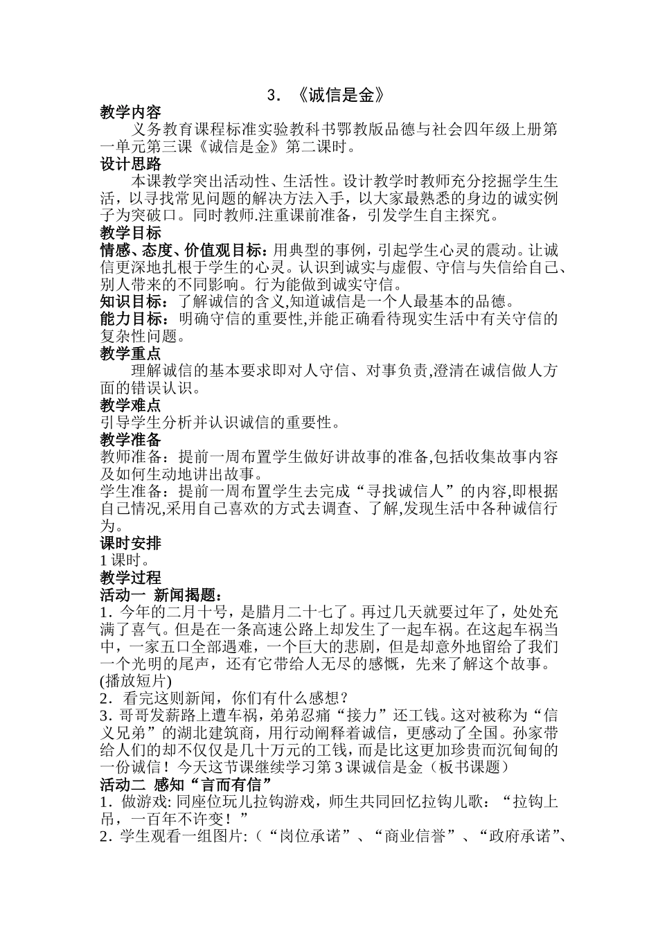 诚信是金教案_第1页