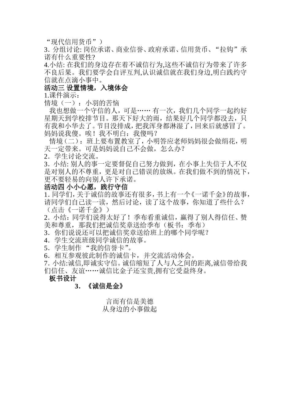 诚信是金教案_第2页