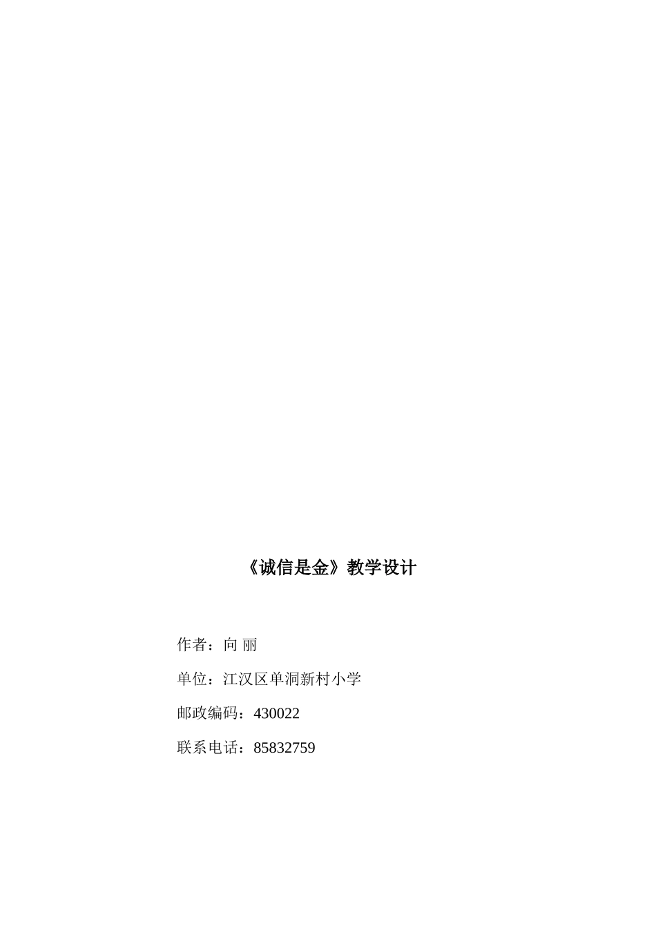 诚信是金教案_第3页