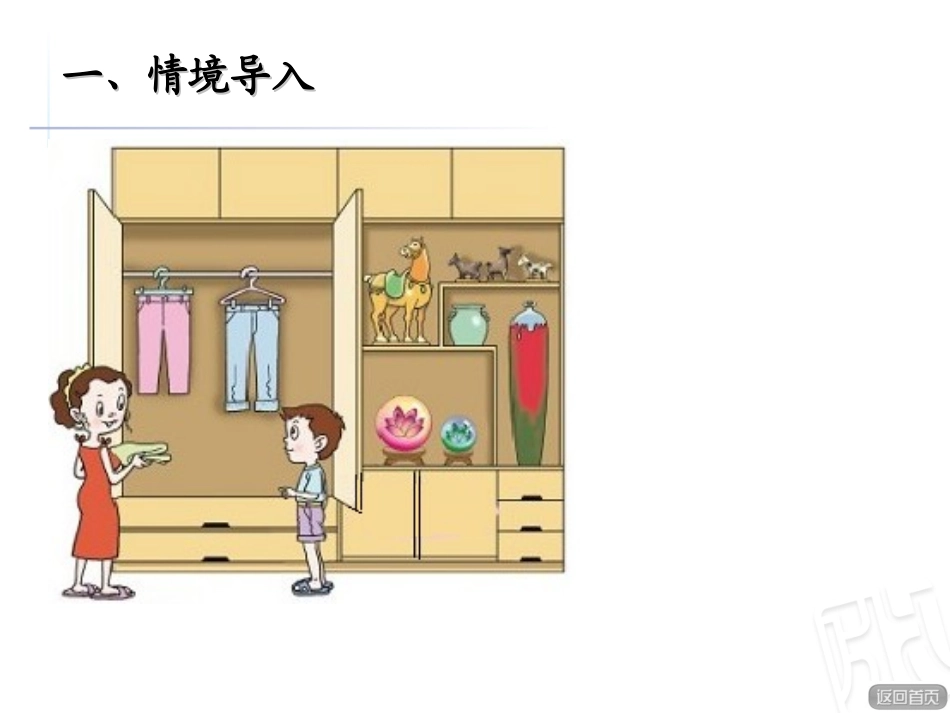 比较教学课件_第2页