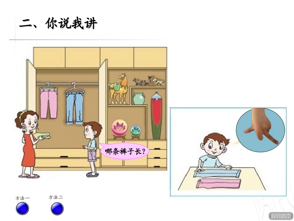 比较教学课件_第3页