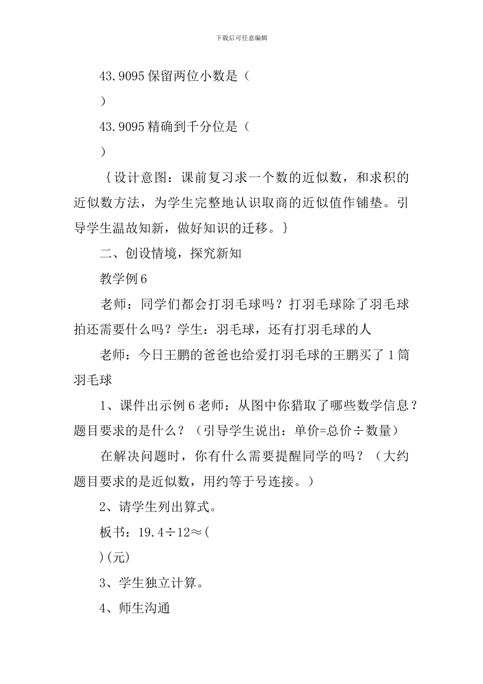 商进似数教学设计教案模板_第2页