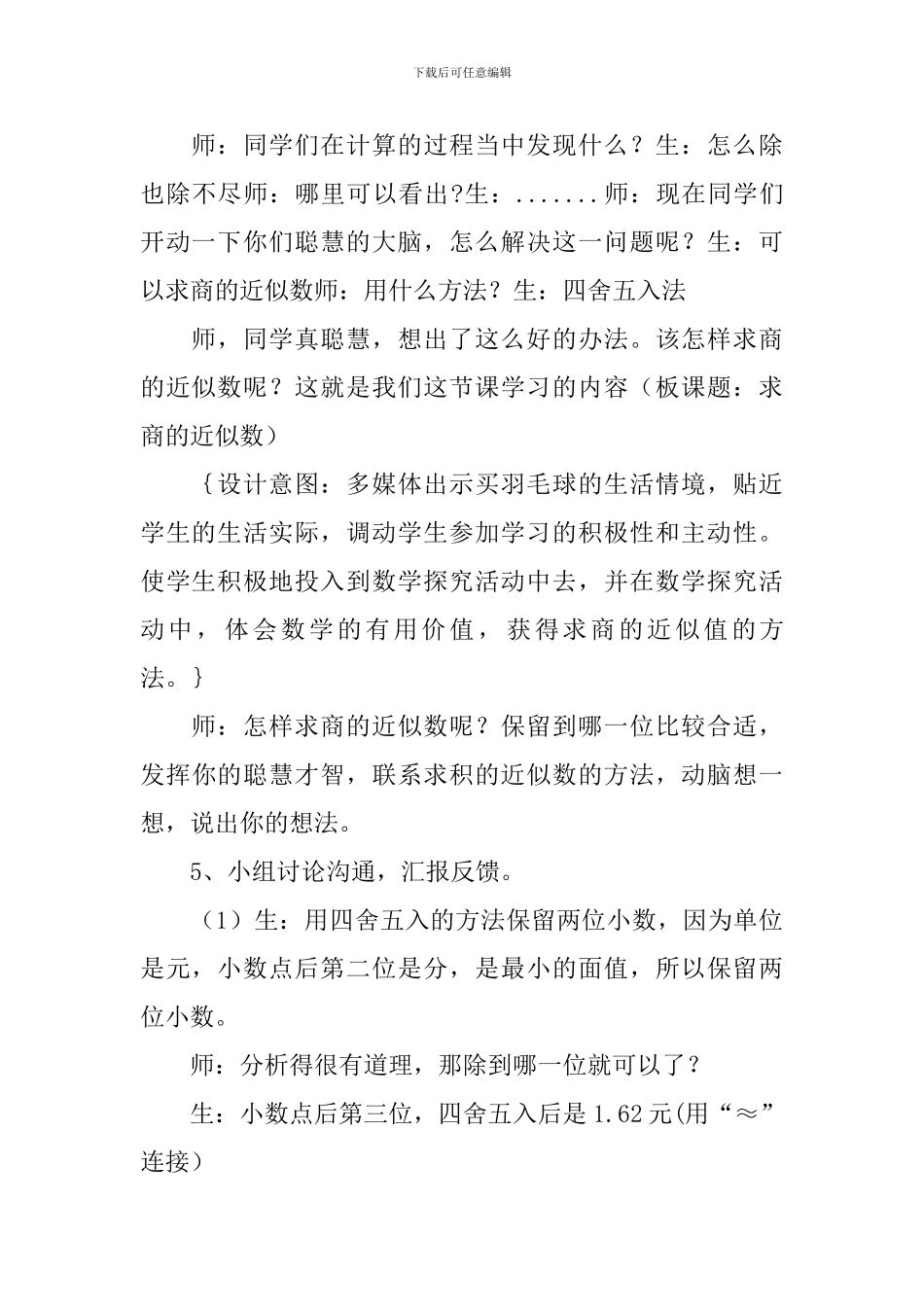 商进似数教学设计教案模板_第3页