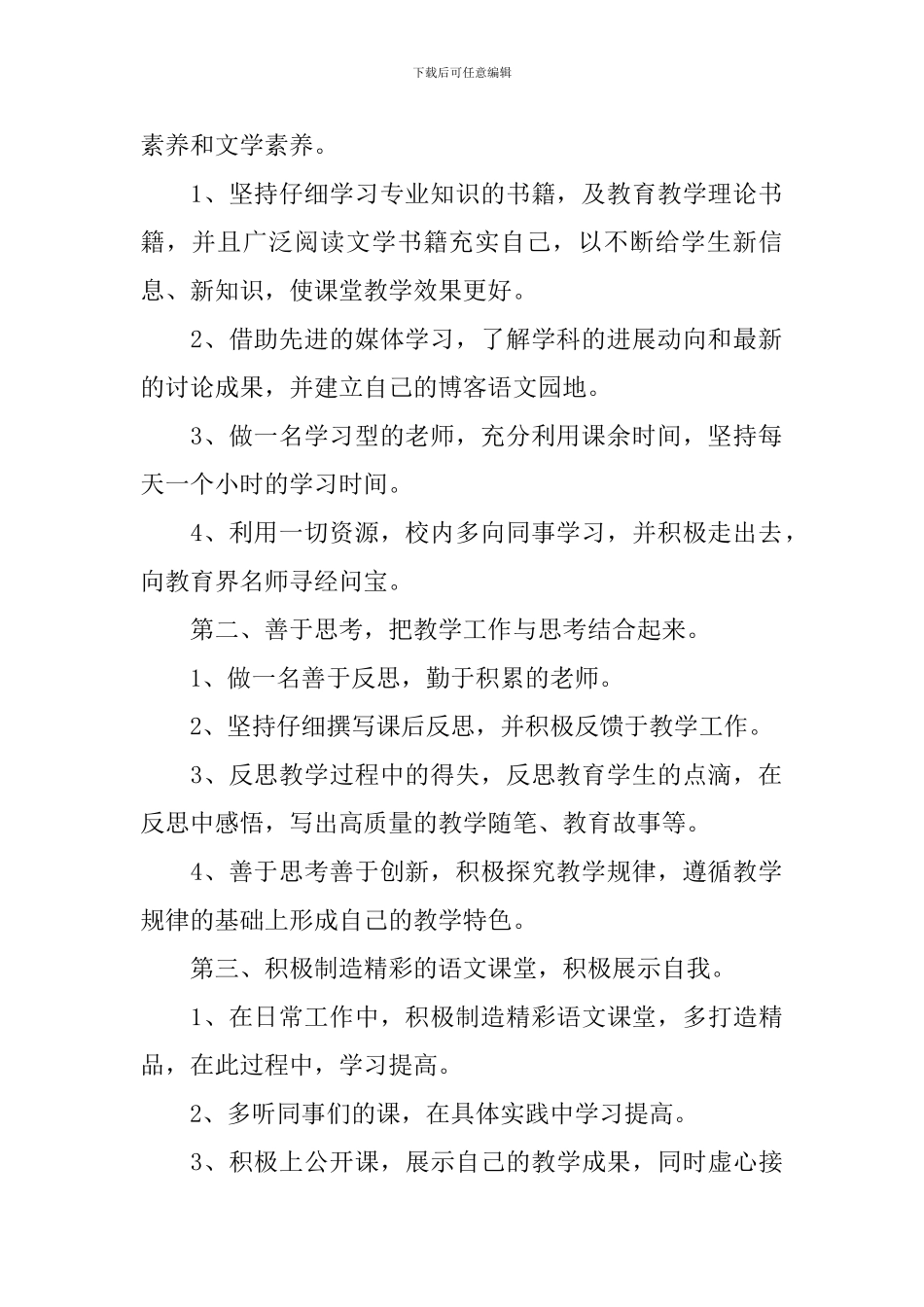 小学音乐教师培训计划_第2页