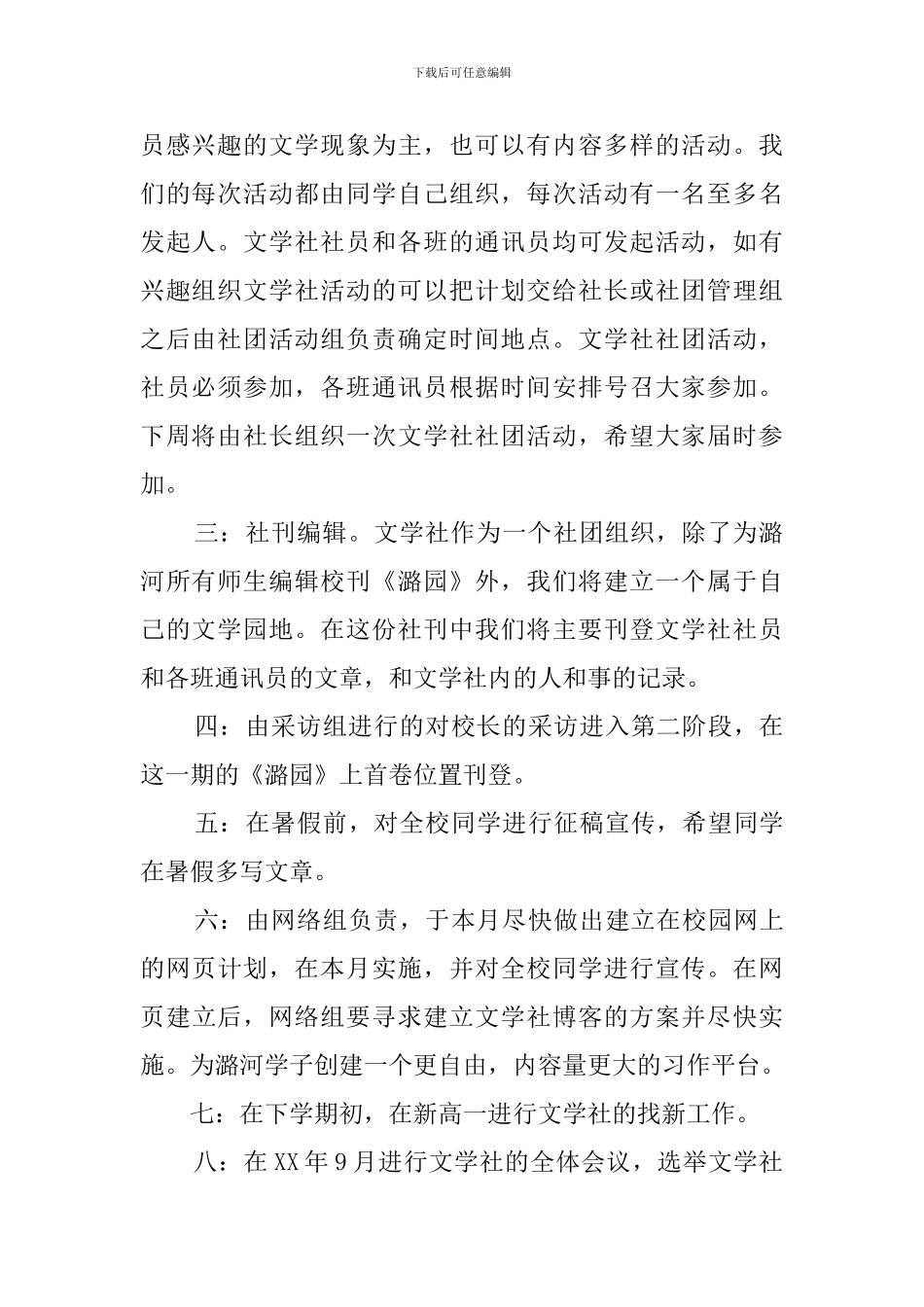 学生会文学社阶段工作计划_第2页