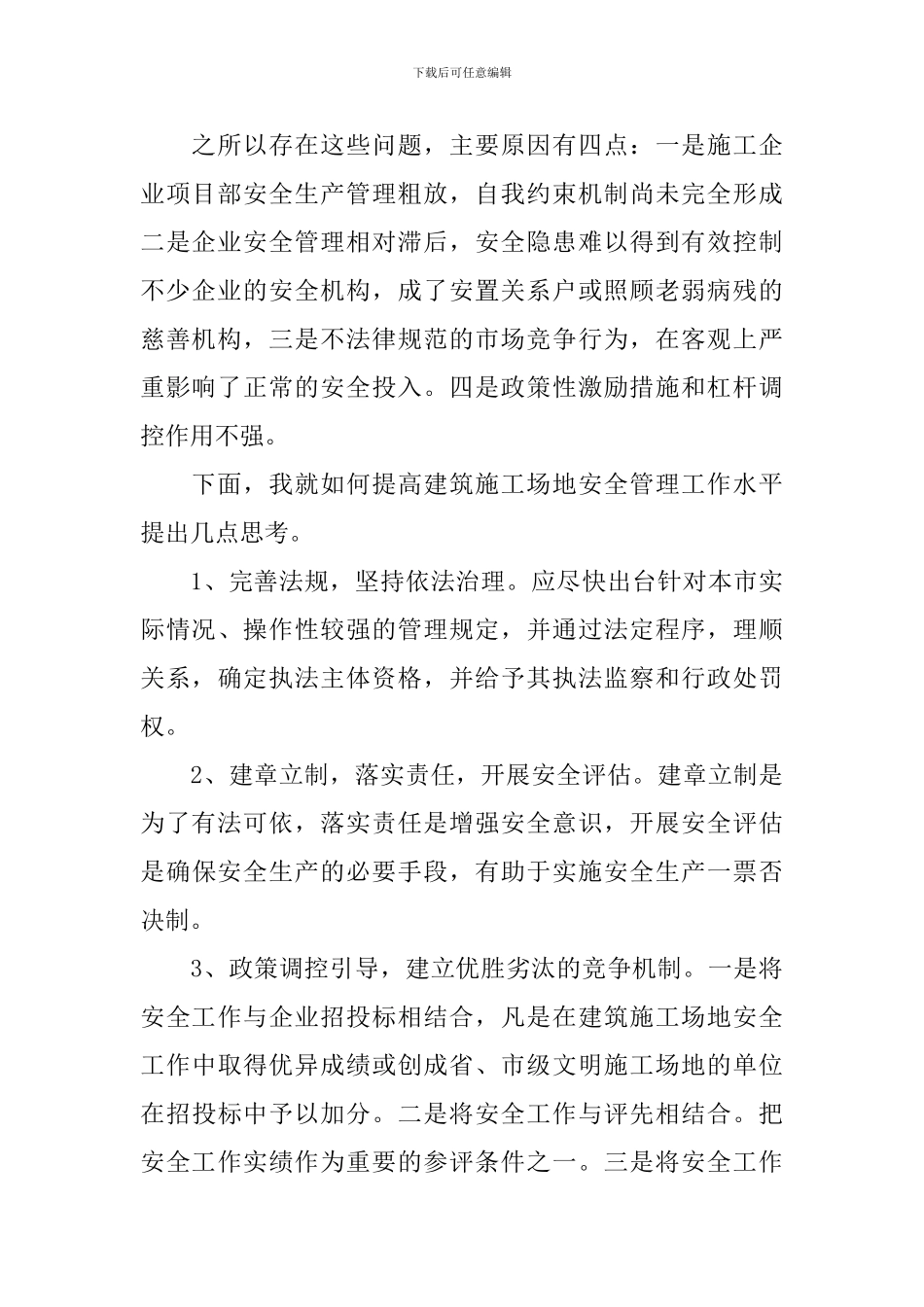 落实安全规章制度强化安全防范措施_第2页