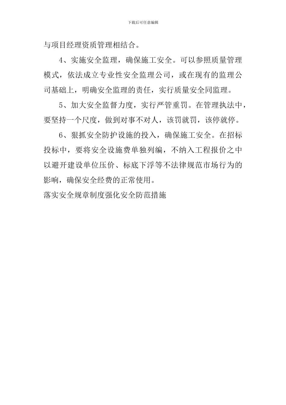 落实安全规章制度强化安全防范措施_第3页