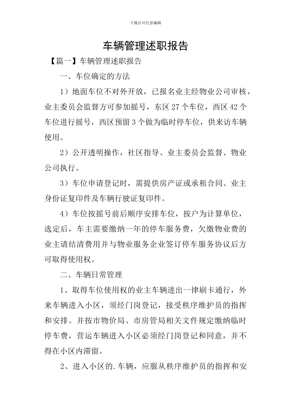 车辆管理述职报告_第1页