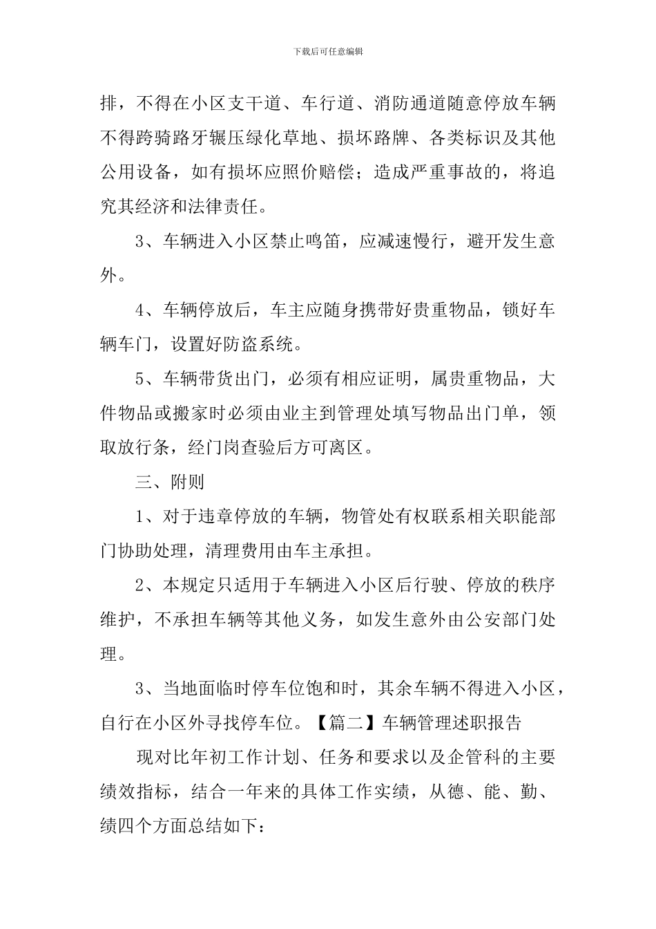 车辆管理述职报告_第2页