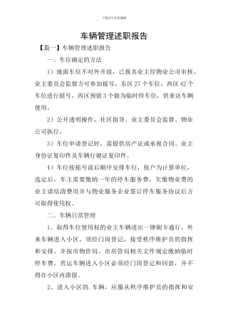 车辆管理述职报告