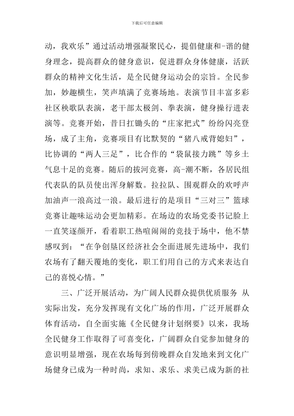 全民健身运动会总结范文_第3页