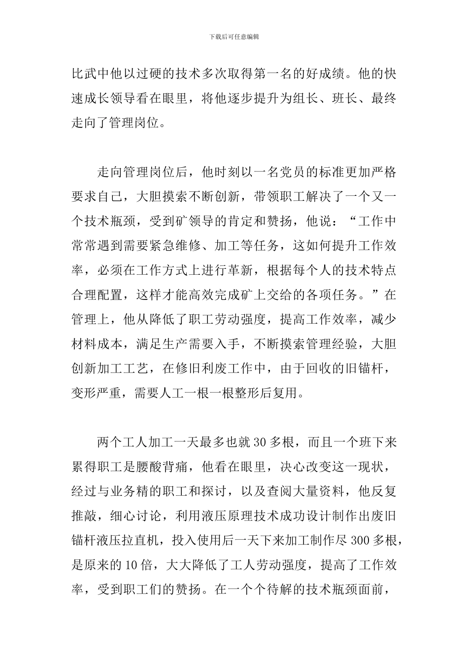 优秀基层干部主要事迹二篇_第2页