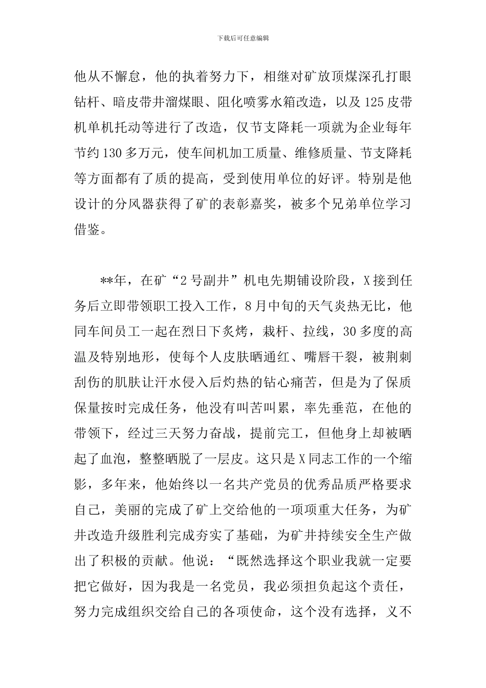 优秀基层干部主要事迹二篇_第3页