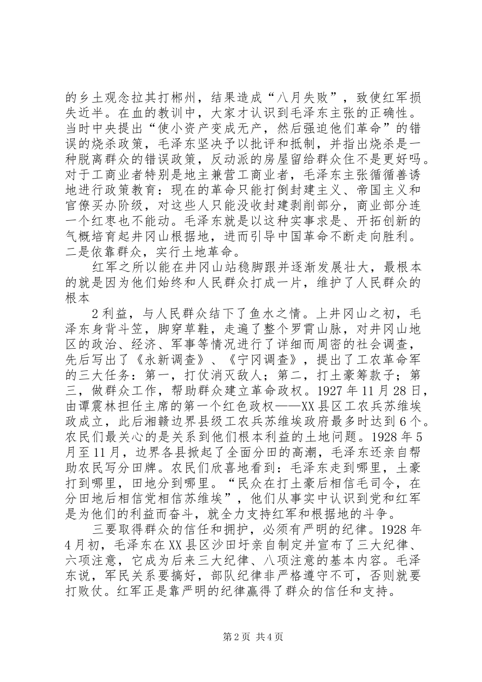 建军80周年演讲_第2页