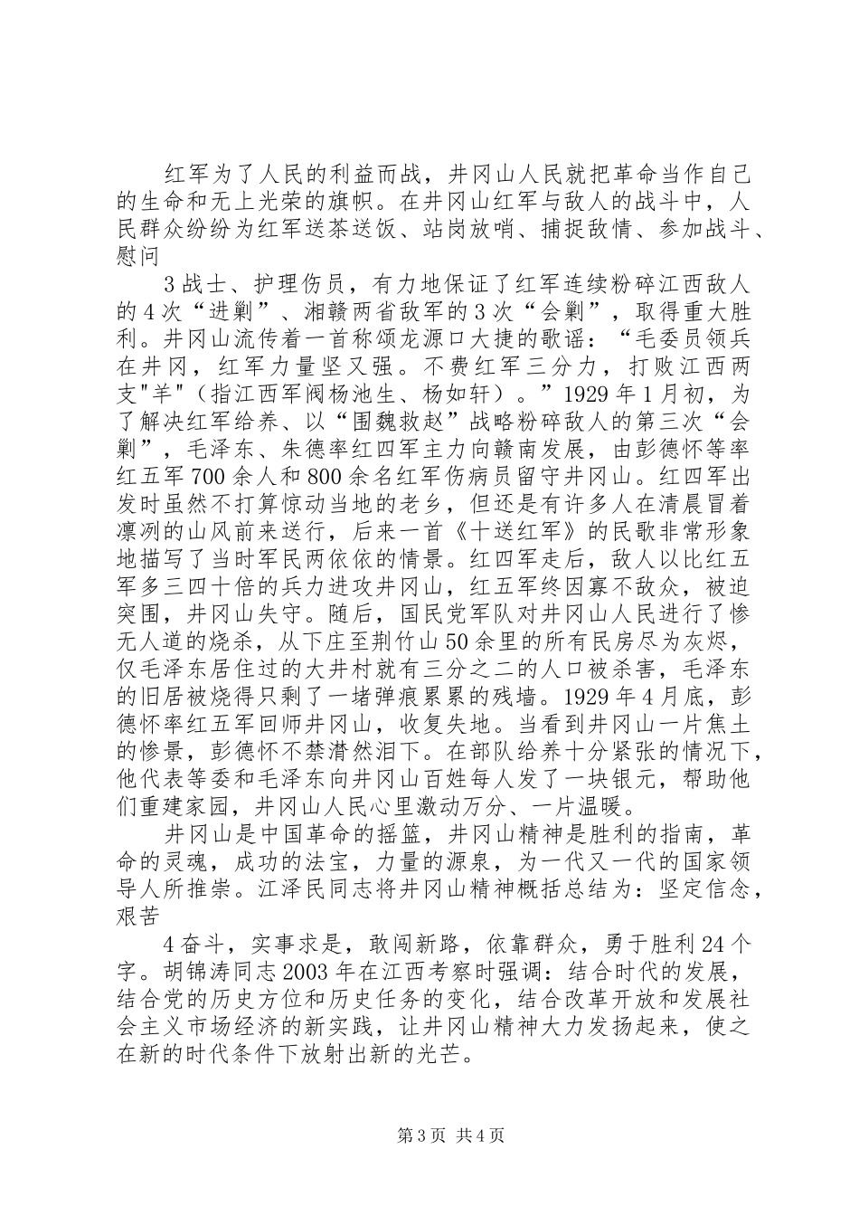 建军80周年演讲_第3页