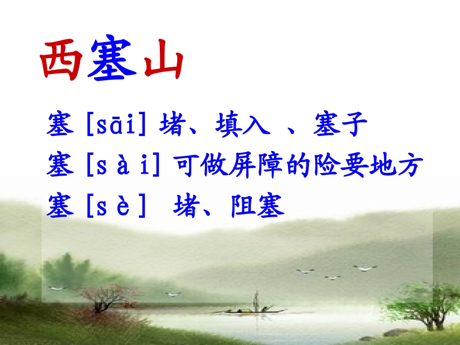 《渔歌子》课件_第3页