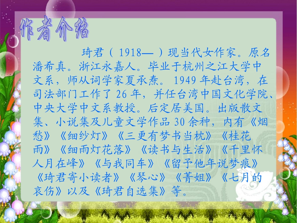 7桂花雨课件3(1)_第3页