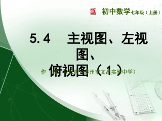 54　主视图、左视图、俯视图（1）
