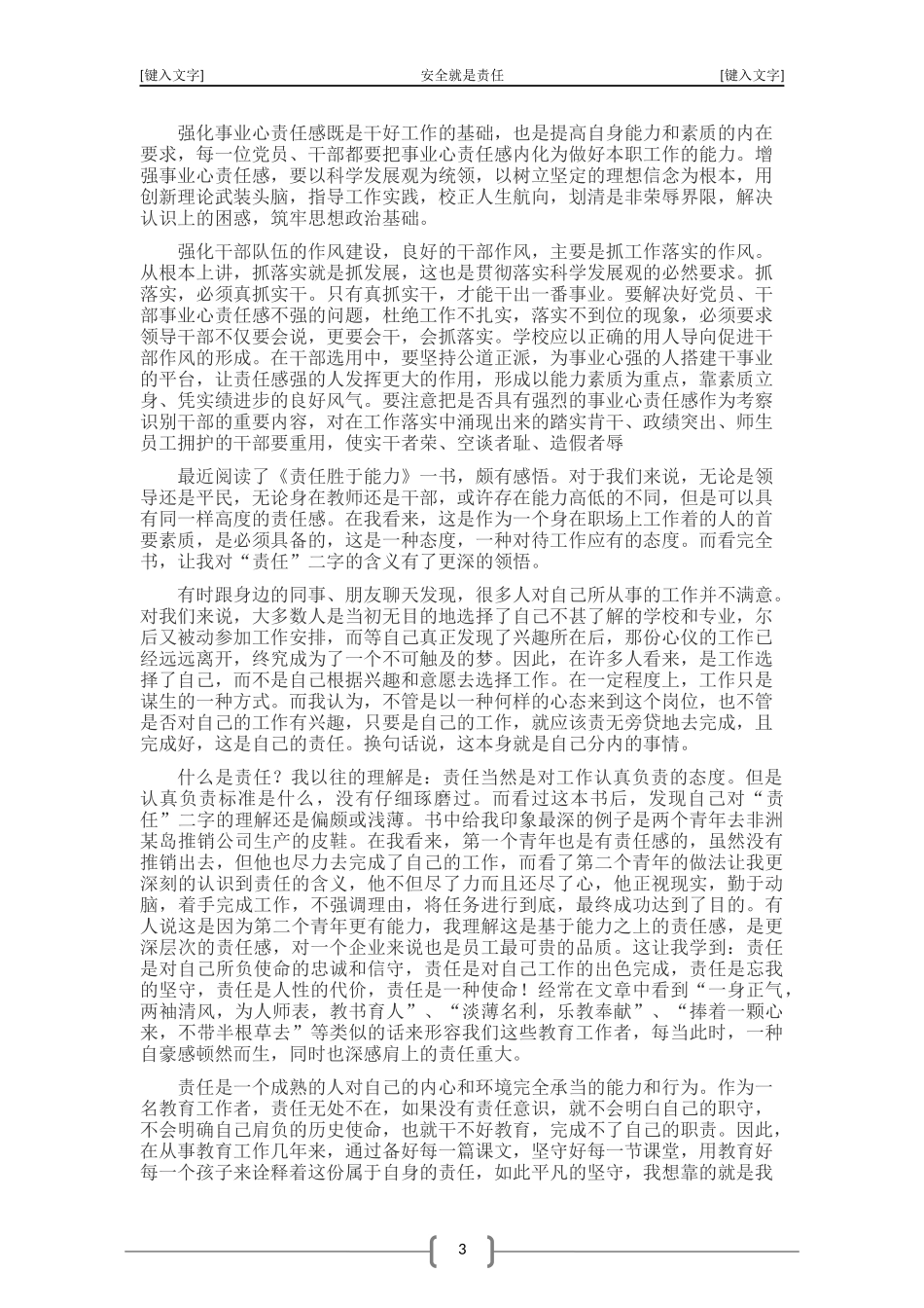 安全就是责任_第3页