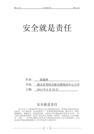 安全就是责任