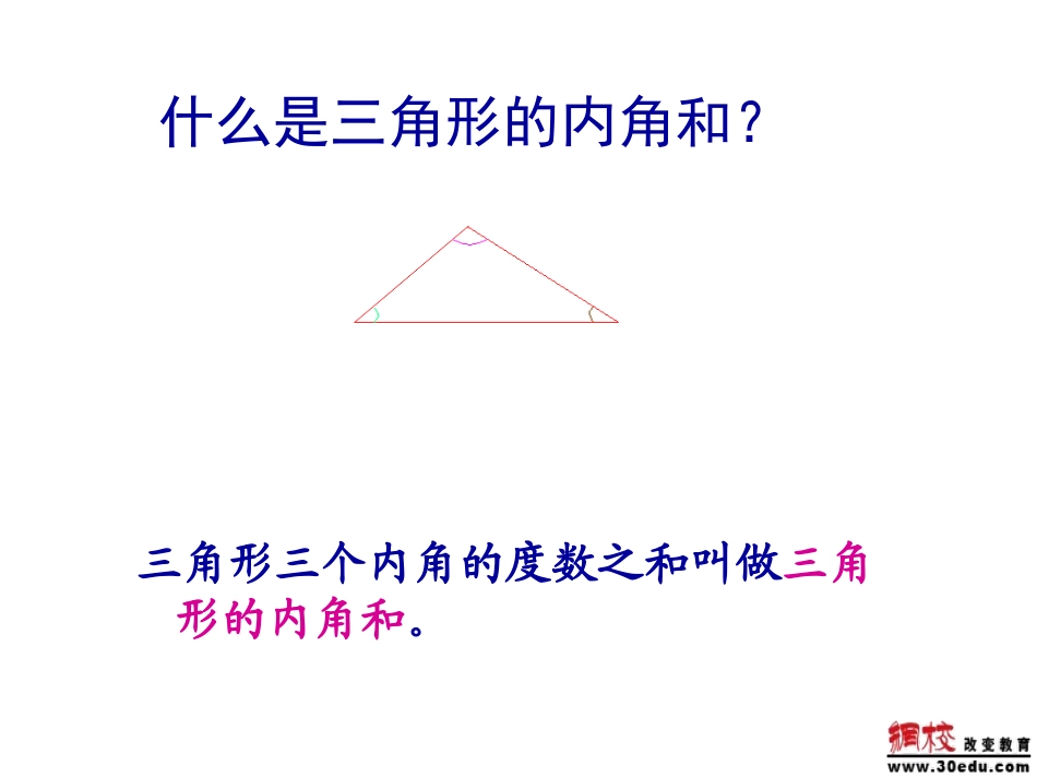 三角形内角和(2)_第3页