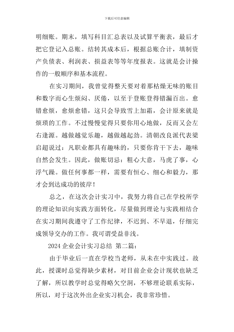 2024企业会计实习总结_第3页