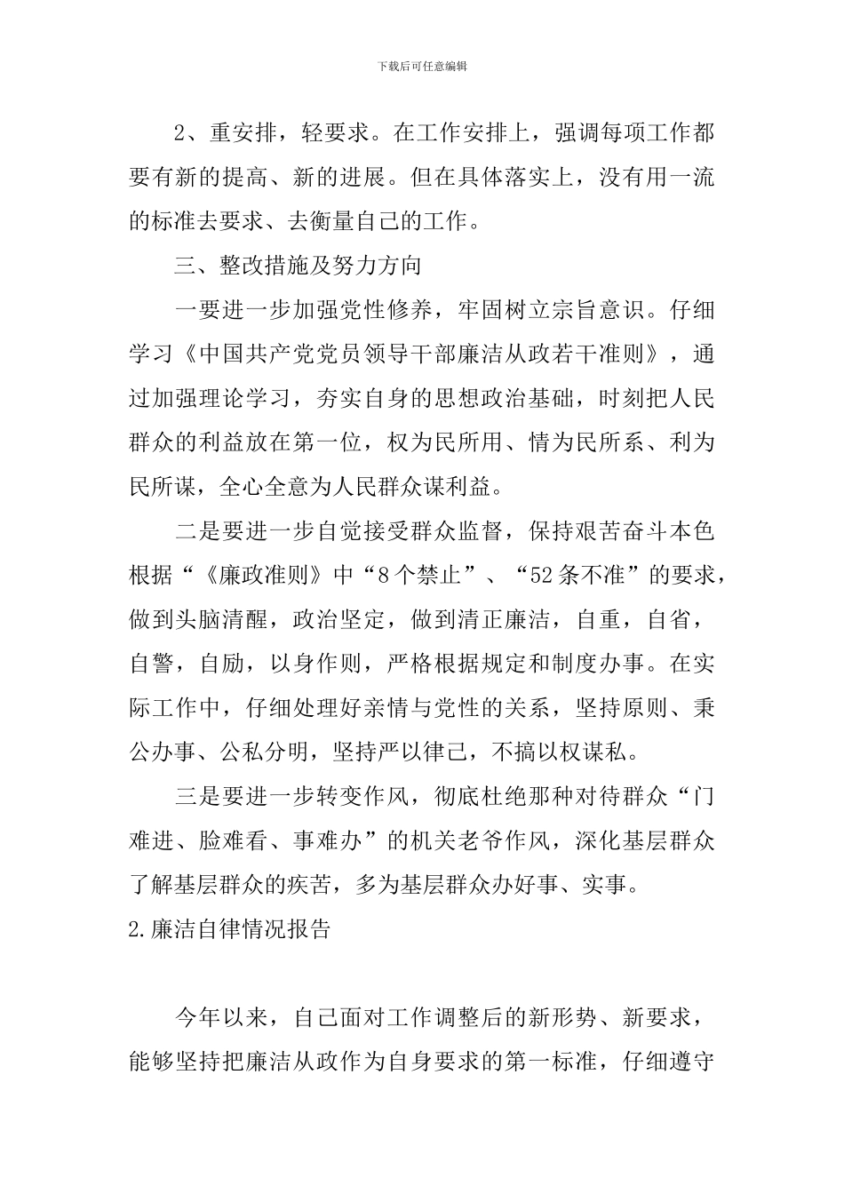 廉洁自律情况报告10篇_第2页