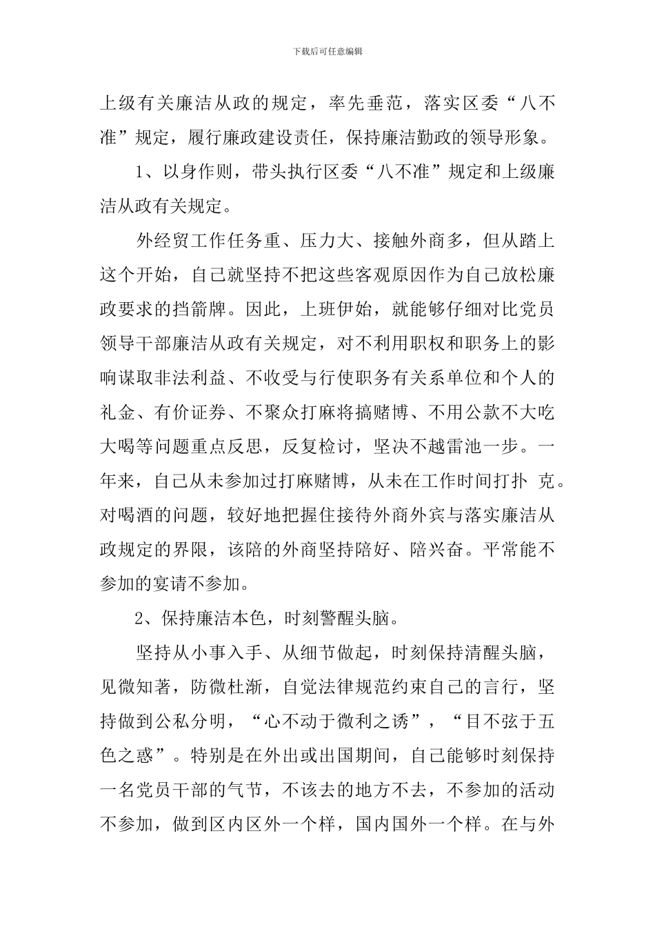 廉洁自律情况报告10篇_第3页