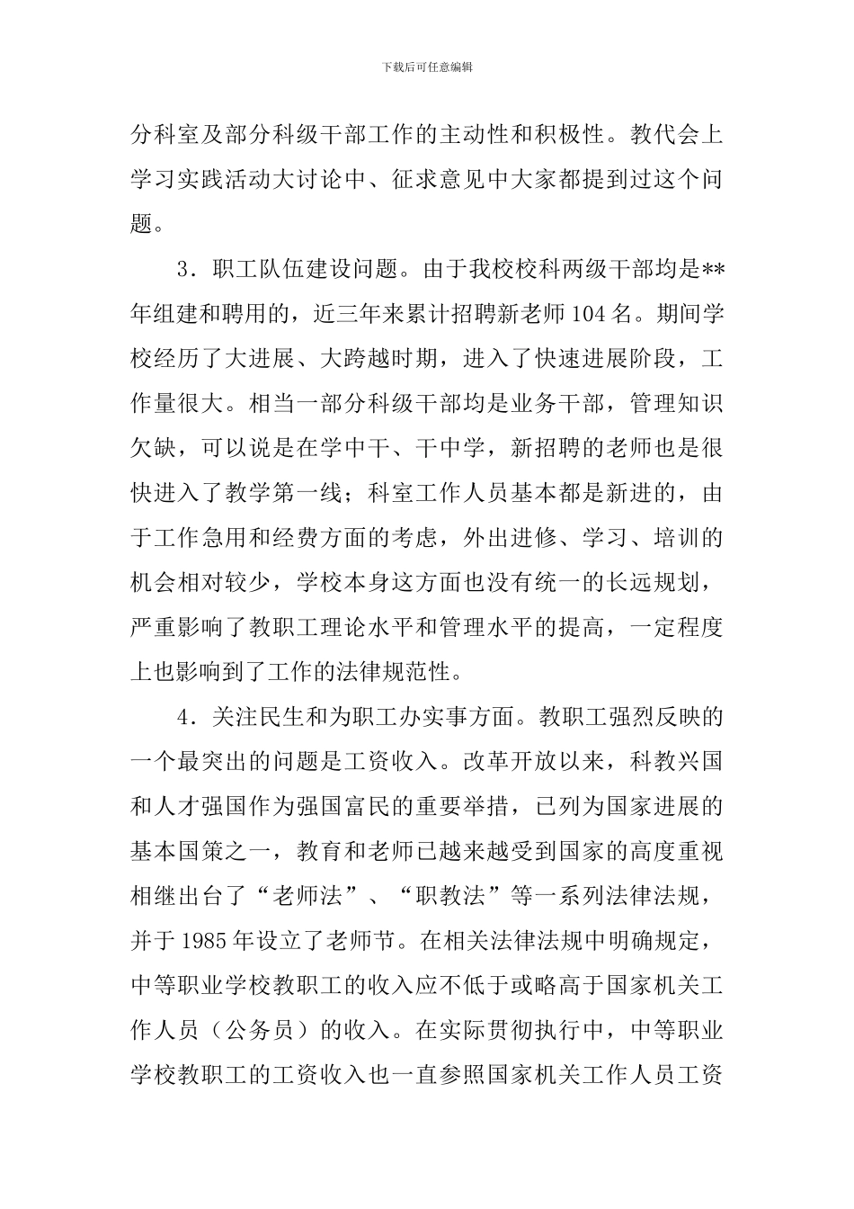 学校校长学习科学发展观活动的自查报告范文_第2页