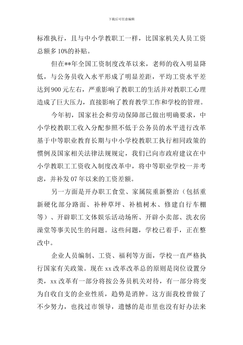 学校校长学习科学发展观活动的自查报告范文_第3页